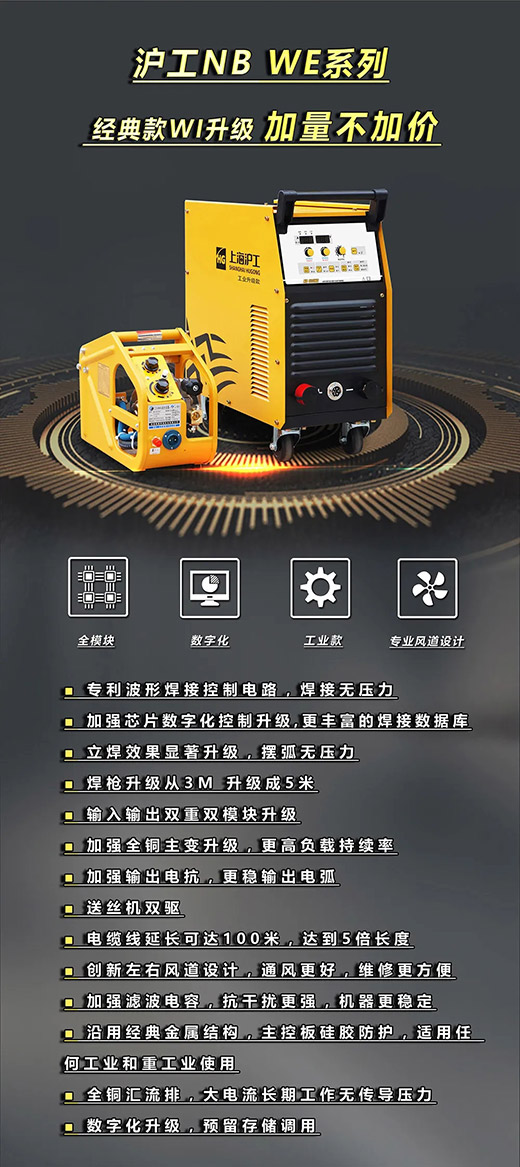 beat365正版NB WE系列经典款气保焊机