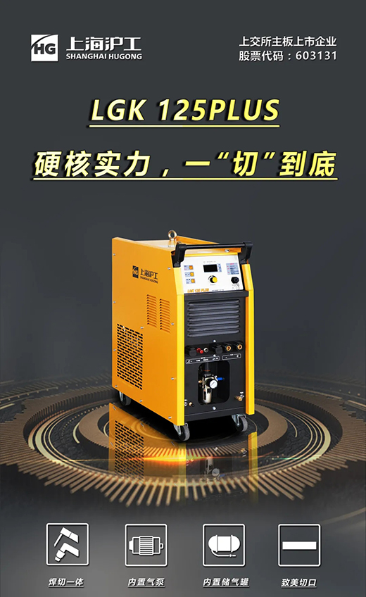 beat365正版LGK125PLUS等离子切割机