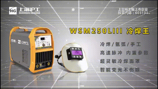 上eat365正版WSM 250LIII冷焊机