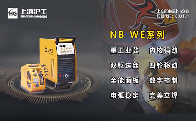 beat365正版NB WE数字气保焊机