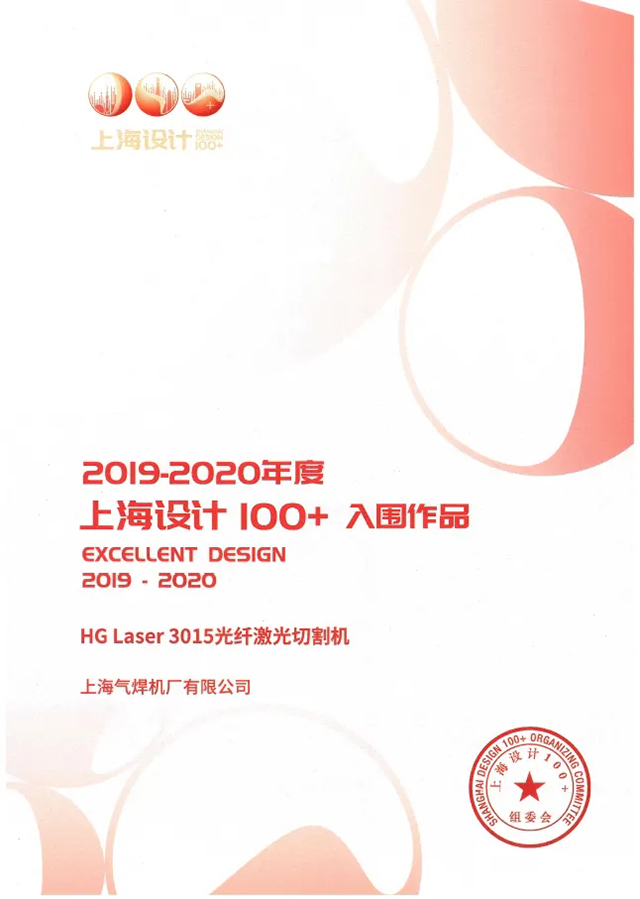 beat365正版HG Laser 3015光纤激光切割机获选“上海设计100+”入围作品