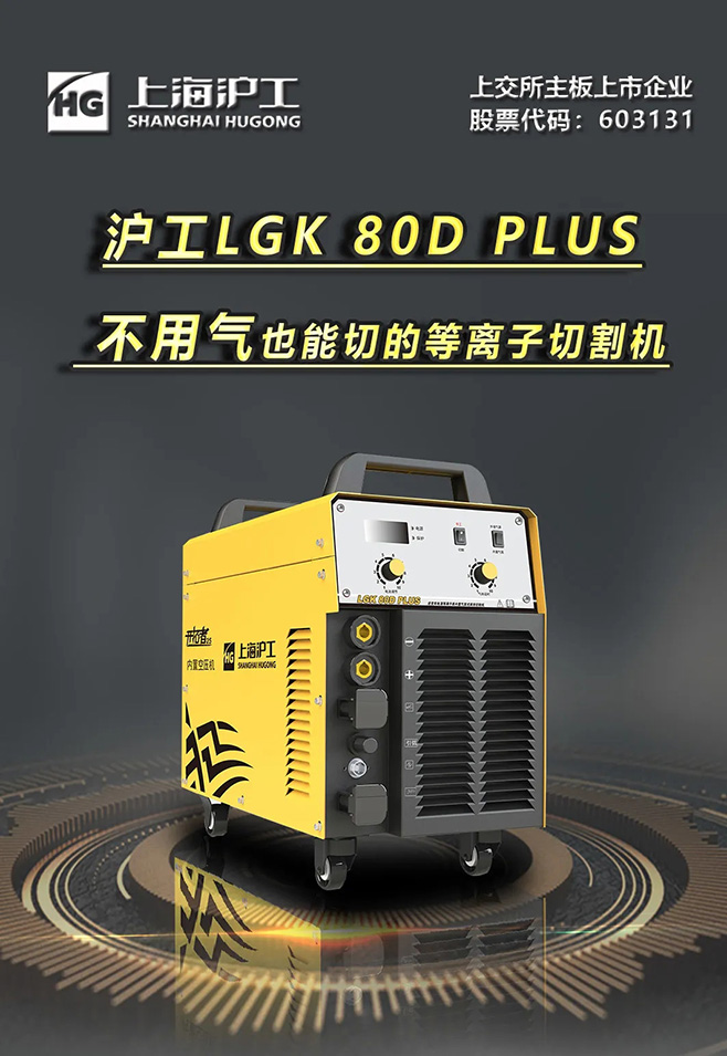 beat365正版LGK 80D PLUS双电源等离子切割机，不必气泵也能切