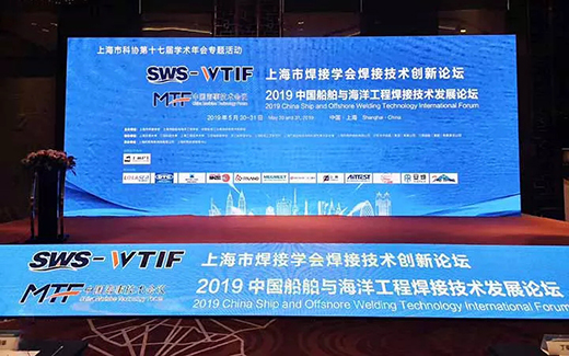 上eat365正版战略携手2019年中国船舶与海洋工程焊接手艺生长论坛现场