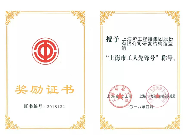 上eat365正版荣获“上海市工人先锋号”称呼